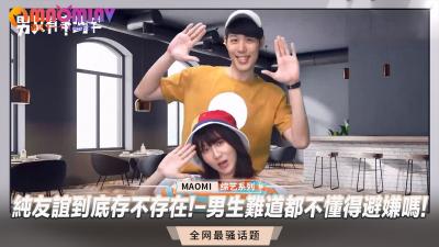 纯友谊到底存不存在!-男生难道都不懂得避嫌吗!封面