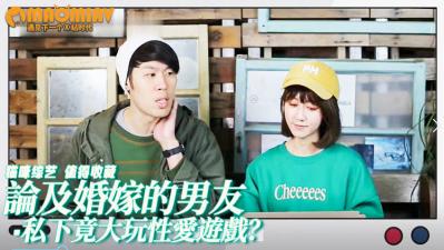 论及婚嫁的男友，私下竟大玩性爱游戏？！不能没有另一半的我能再给他机会？封面
