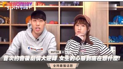 首次约会后剧情大逆转 女生的心态到底在想什么!封面