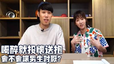 喝醉就投怀送抱的女生 会不会让男生讨厌!封面