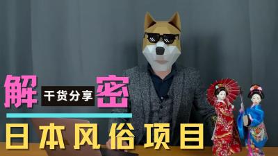 最热门日本风俗项目封面