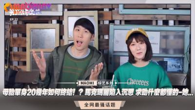 母胎单身20几年如何终结！？马克玛丽陷入沉思 求助什么都懂的封面