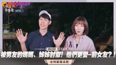 被男友的妈妈、姊姊讨厌！他们更爱-前女友？！封面