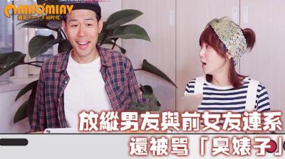 放纵男友与前女友连繫 还被骂「臭婊子」封面