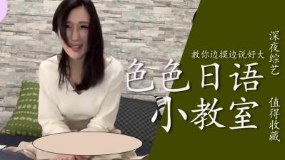 教你边摸边色色说「好大」封面