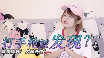 打手枪被发现该怎么办？封面