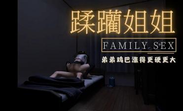 3D 姐姐发现弟弟已经发育封面