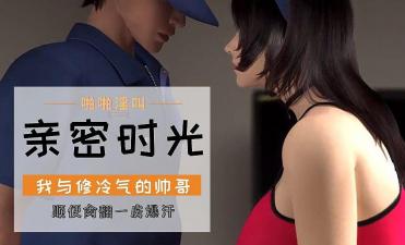 3D 我与修冷气的帅哥封面