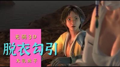 3D 最终幻想萨那鲁刚多那一夜封面