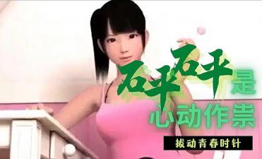 3D 数码淫妹封面