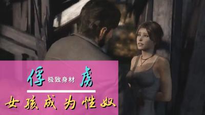 3D 女孩-俘虏性奴封面