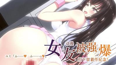 3D 一天我在网上看见女友被强暴的影片封面