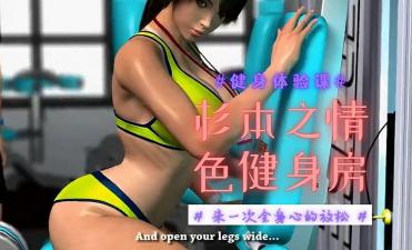 3D 杉本之情色健身房封面