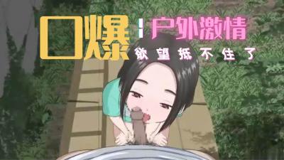 3D 庭院口交封面
