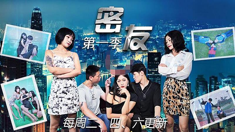 JDMY008 密友第八集1封面
