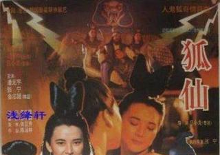 经典香港三级片鬼狐胡慧中主演（国粤双语版）封面