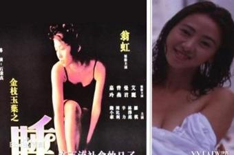 金枝玉叶之睡在下流社会的日子香港三级片封面
