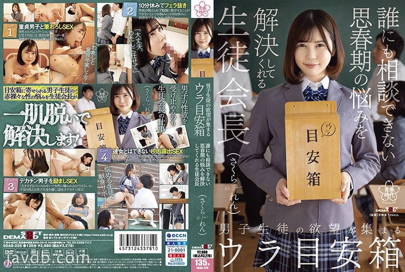 学生会长可以解决男生们的欲望封面