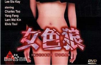 女色狼香港三级片封面