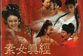 素女真经封面