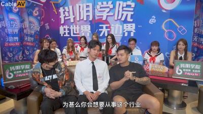 国产AV 抖阴 抖阴学院 第3期 酒后社交体验!封面