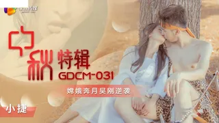 GDCM03中秋特輯part8的!封面