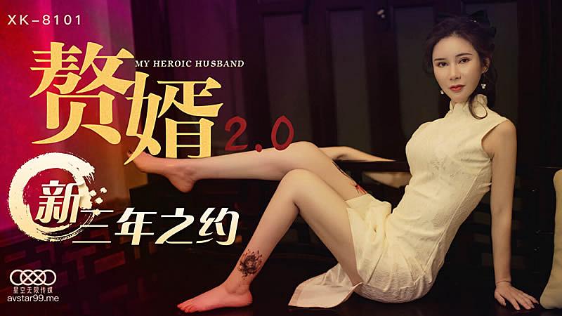 XK80 贅婿2.0-邱月秦淮的!封面