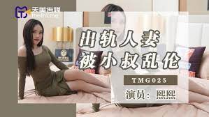 TMG025出軌人妻被小叔亂倫的!封面