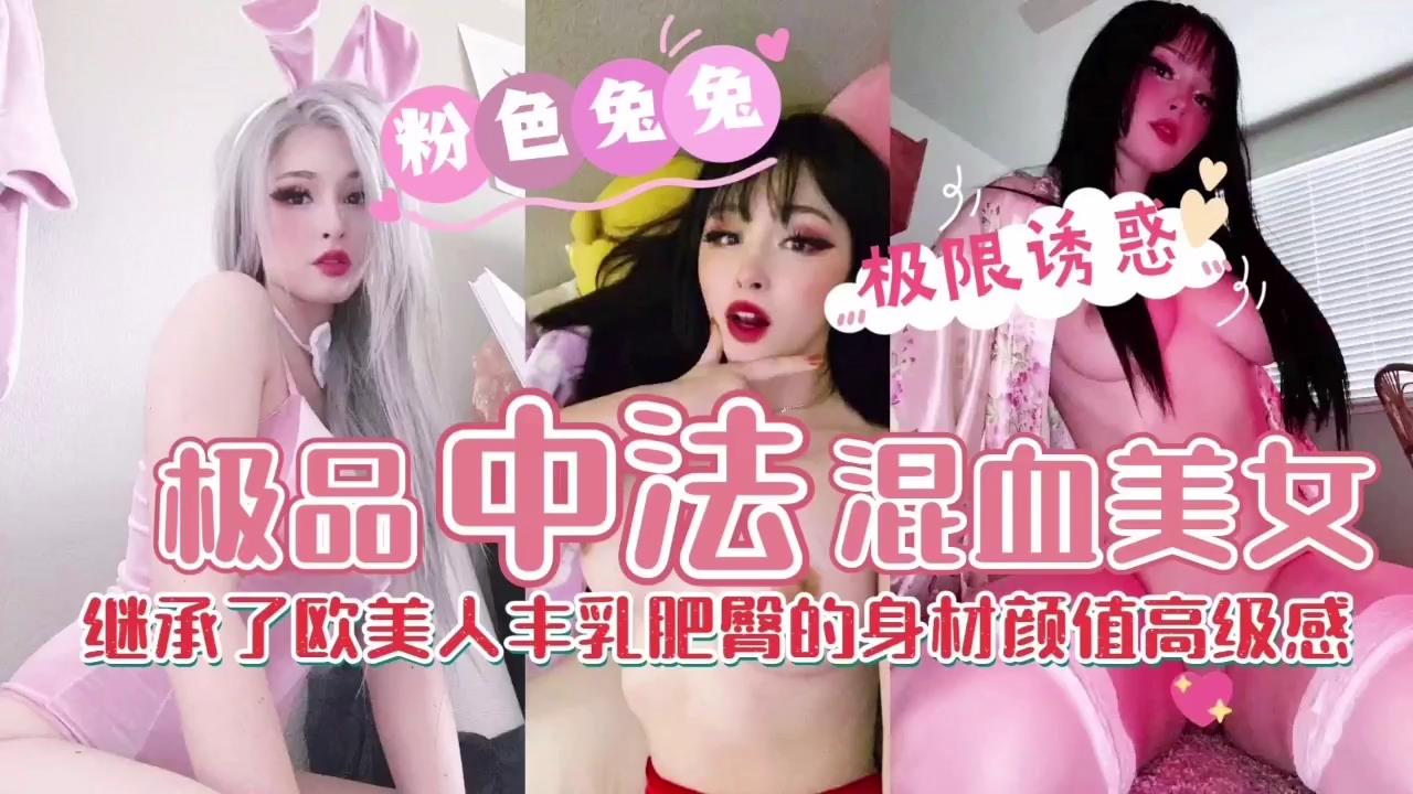 【混血美女】胸大臀翘极品尤物的!封面