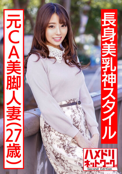 7 【長身美乳神スタイル】元CA美脚人妻ちゃん 制服コスで興奮MAX潮吹き立ちバック連続中出し浮的!封面