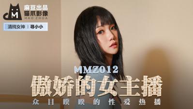 国产麻豆AV 猫爪影像 MMZ012 傲娇的女主播 寻小小。封面