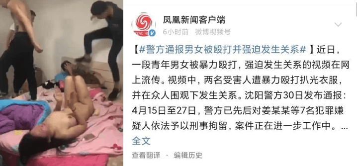【独家首发】男女被殴打并强迫发生性关系!封面