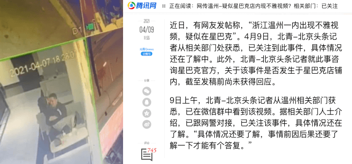 【独家】4月7日温州星巴克事件！独家资源快充会员！!封面