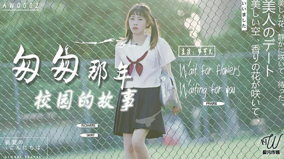 【星空】匆匆那年校园的故事-梦可儿。封面