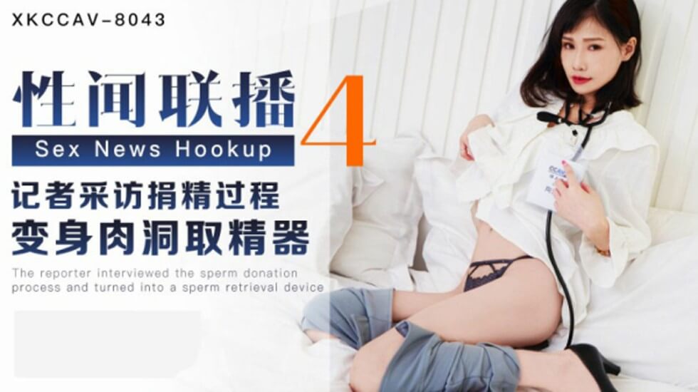 【星空】性闻联播4-杨琳。封面