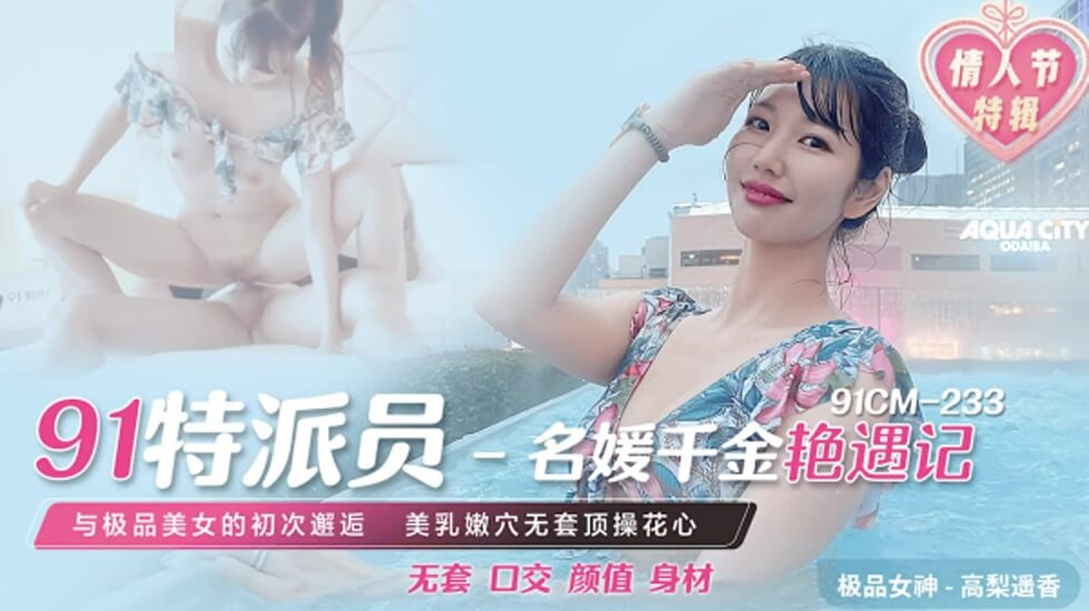 果冻-名媛千金艳遇记-高梨遥香。封面