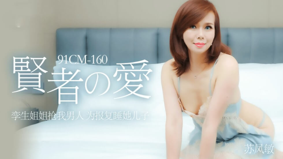 果冻-贤者的爱孪生姐姐抢我男人为报复他睡她儿子-苏凤敏。封面
