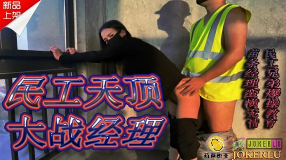 鲸鱼 JY10 民工天顶大战经理。封面