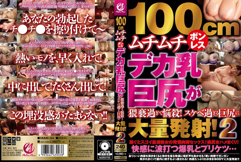 100cm无腰裤巨乳巨臀猥亵过头烦恼杀！过分好色的巨尻大量发射！2-小西みか,甘良しずく,雨宫いぶき等演员。.封面