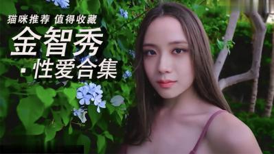 Al金智秀 性爱合集封面