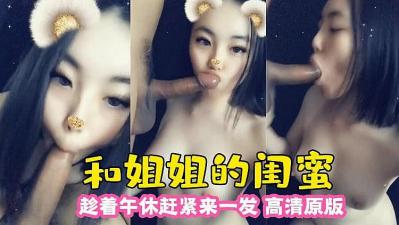 和姐姐闺蜜 趁午休来一发.封面
