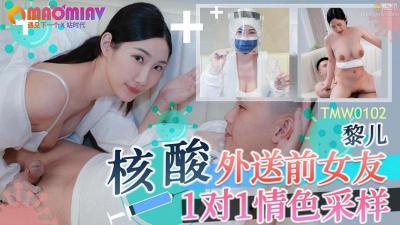 核酸外送前女友1对1情色采样.封面