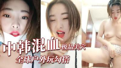 极品中韩混血.封面