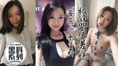 极品反差表.封面