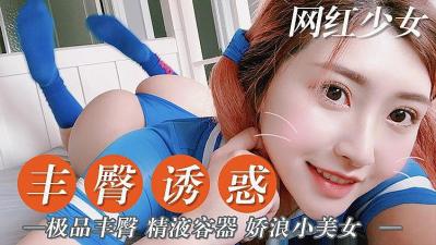 娇浪小美女 丰臀诱惑.封面