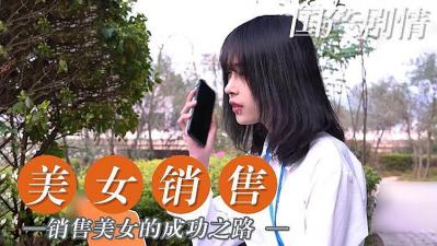 美女销售成功之路.封面