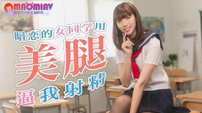 SATWA0017暗恋的女同学用美腿逼我射精的!封面