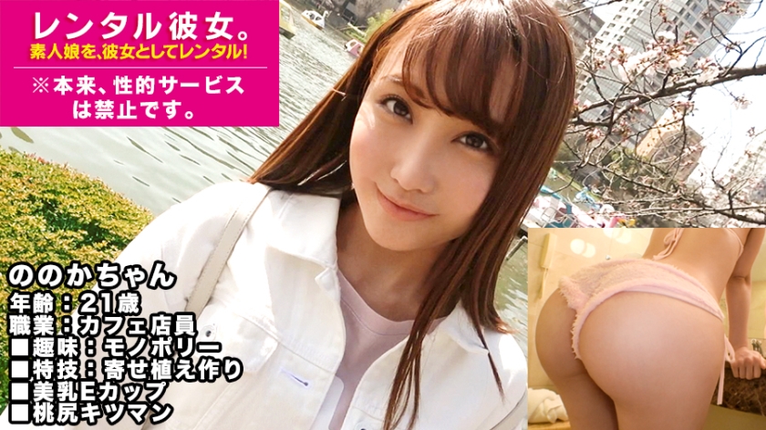 300MIUM427 【美乳ギャル】E乳カフェ店員を彼女としてレンタル！口説き落として本来禁止のエロ行為までヤリまくった一部始終を完全REC！プリッとした唇がエロ可愛いテンション高めギャルはセックスの感度もハイボルテージ！桃尻つかんでバッコンバッコン犯しまくるとキツマンぎゅうぎゅう締めてイキまくる！！..封面