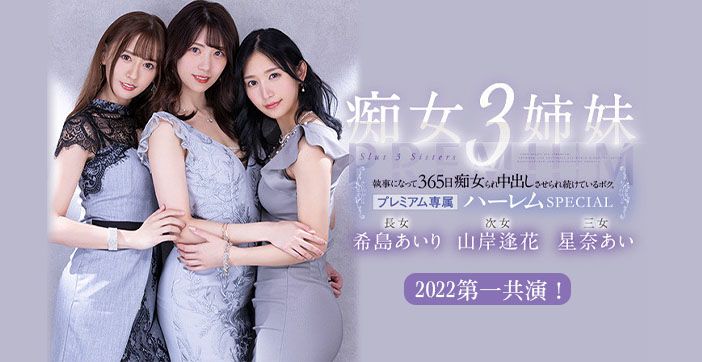 被痴女三姐妹玩弄的365天...封面