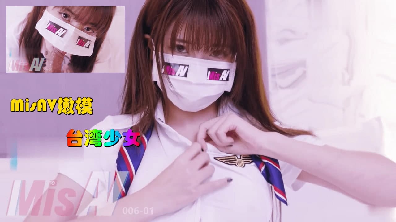 158cm女大學生#空姐#真人實戰#口罩系列...封面